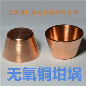 无氧铜坩埚